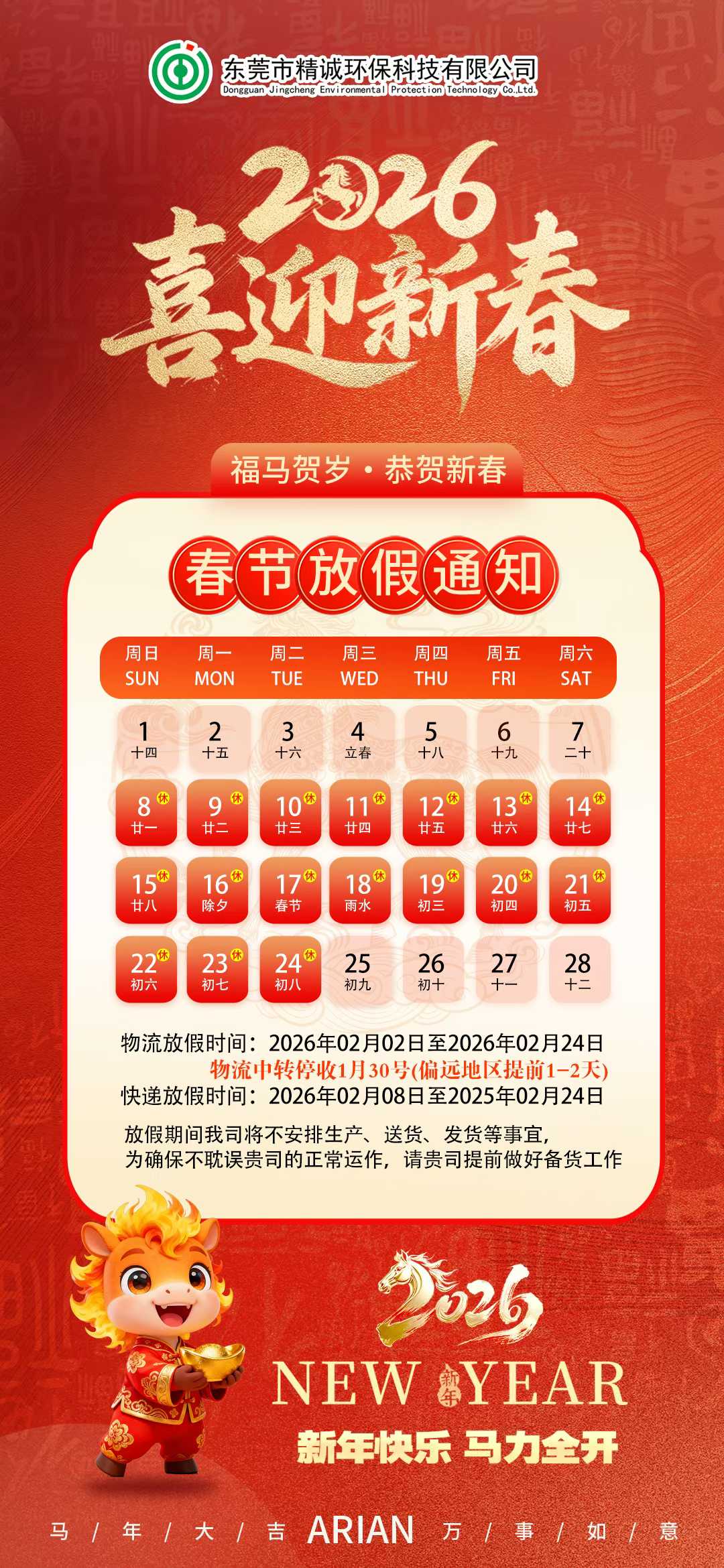 ?汉中市玩彩网环？萍加邢薰2026年春节放假通知