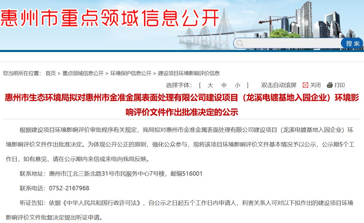 西安金准金属表表处置项目环评拟获批 出产废水分类网络处置并部门回用